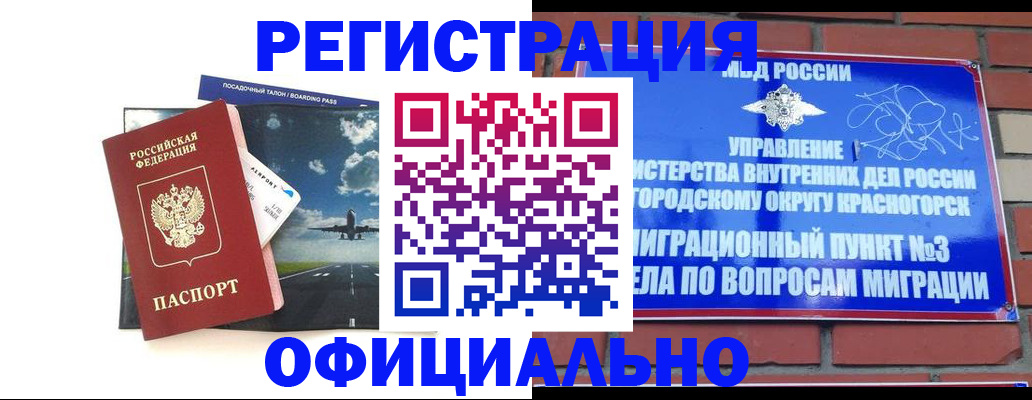 прописка для военкомата в Горно-Алтайске