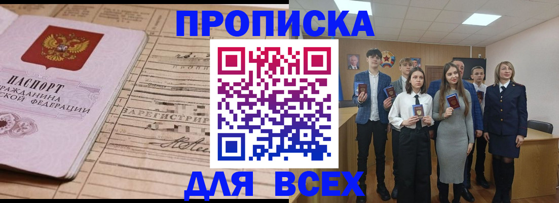прописка ребенка в Горно-Алтайске