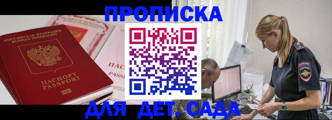 временная регистрация для школы в Горно-Алтайске