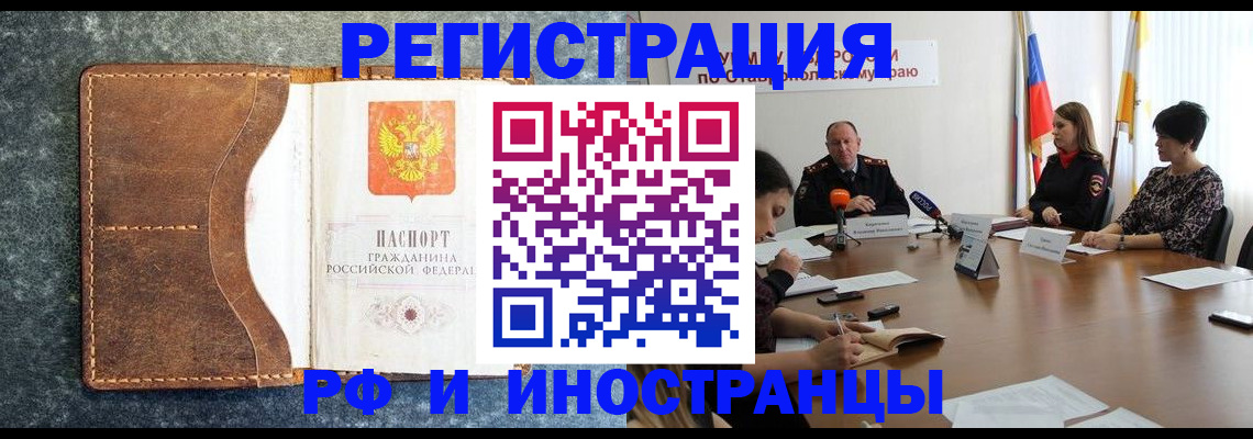 временная регистрация для всех в Горно-Алтайске