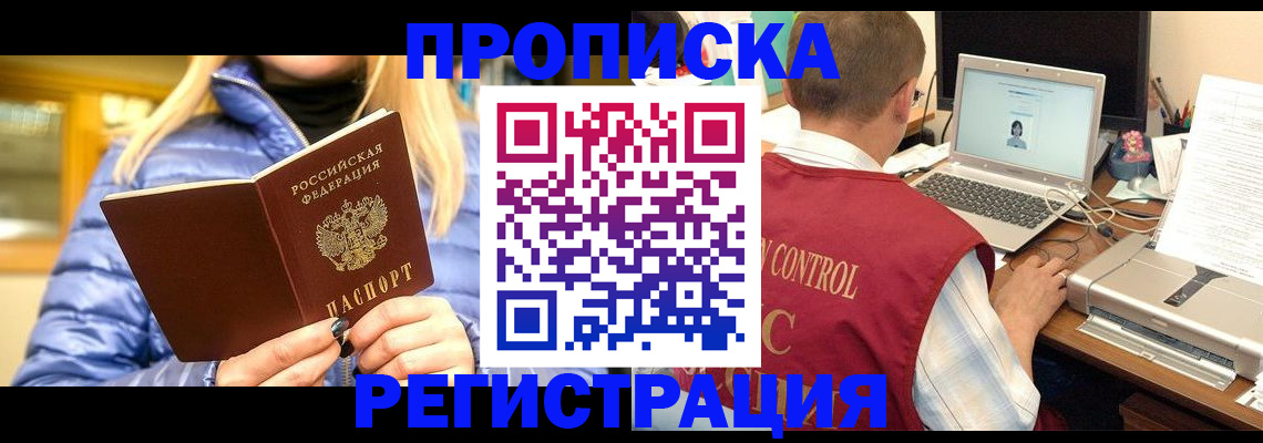 временная регистрация поиск в Горно-Алтайске