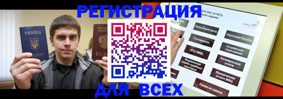 где прописаться в Горно-Алтайске